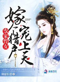 農家悍女:嫁個獵户寵上天