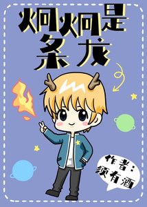 小龍崽才不是渣男