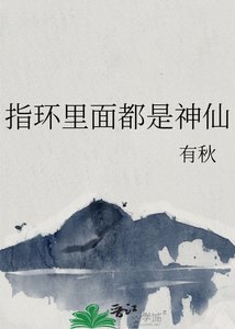 (綜漫同人)指環裏面都是神仙
