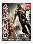 无限之银眼剑神