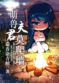 穿越獸人之萌獸夫君莫爬牆