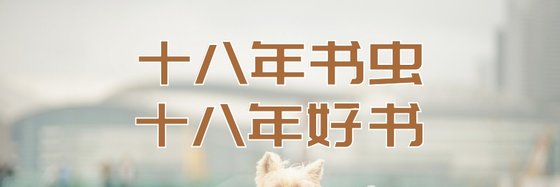 高分合集@都是本人看過的{17本}